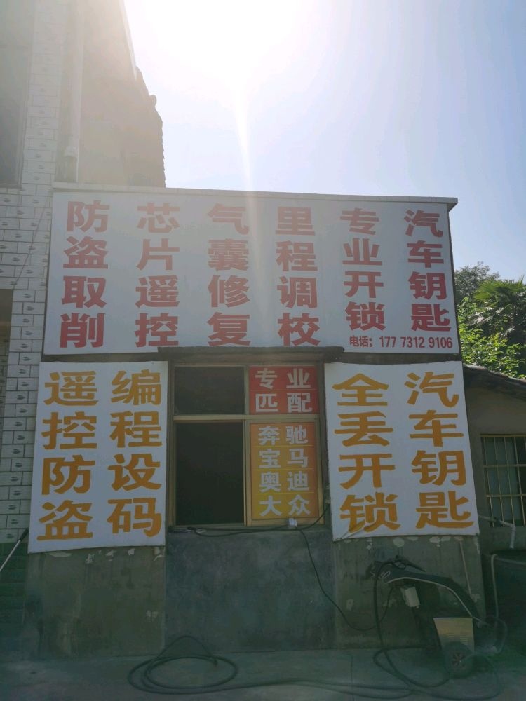 冯氏开锁