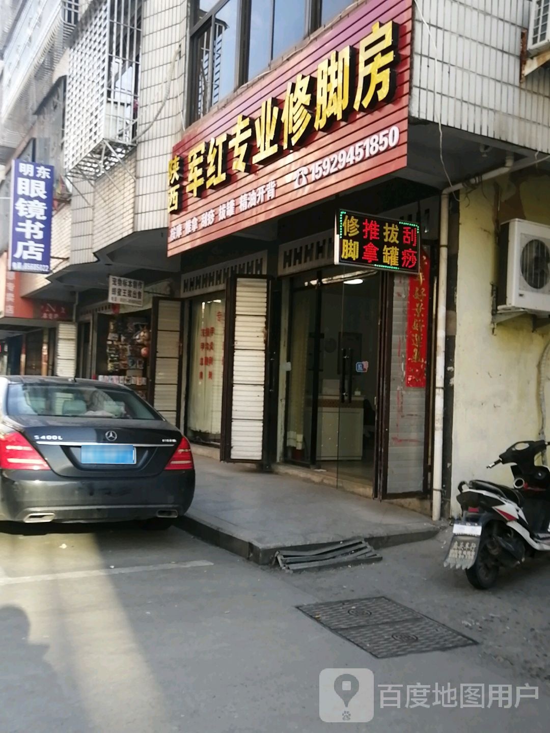 明东眼镜书店