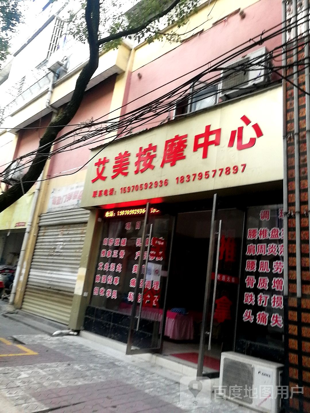 艾美按摩中新
