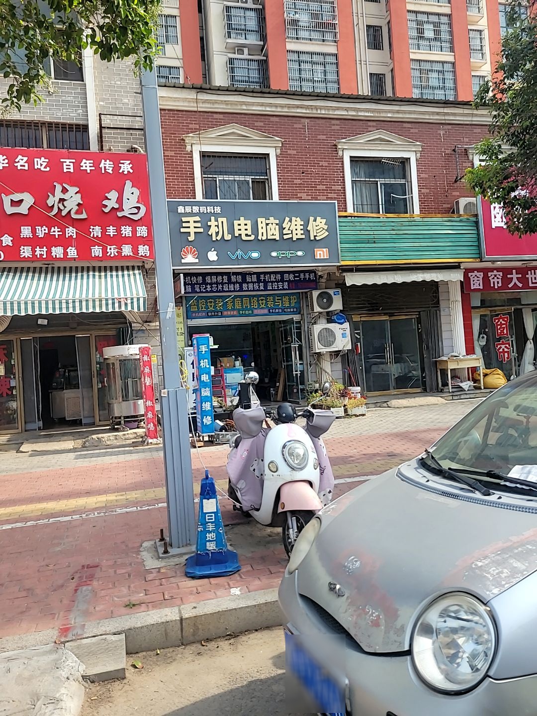 鑫辰数码手机电脑维修中心