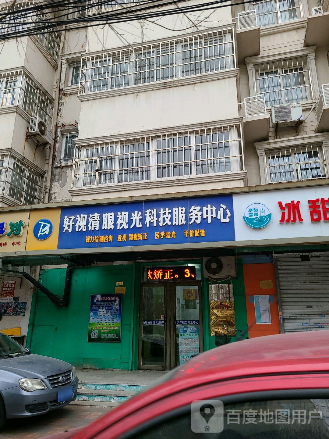 好视清眼视光科技政务中心