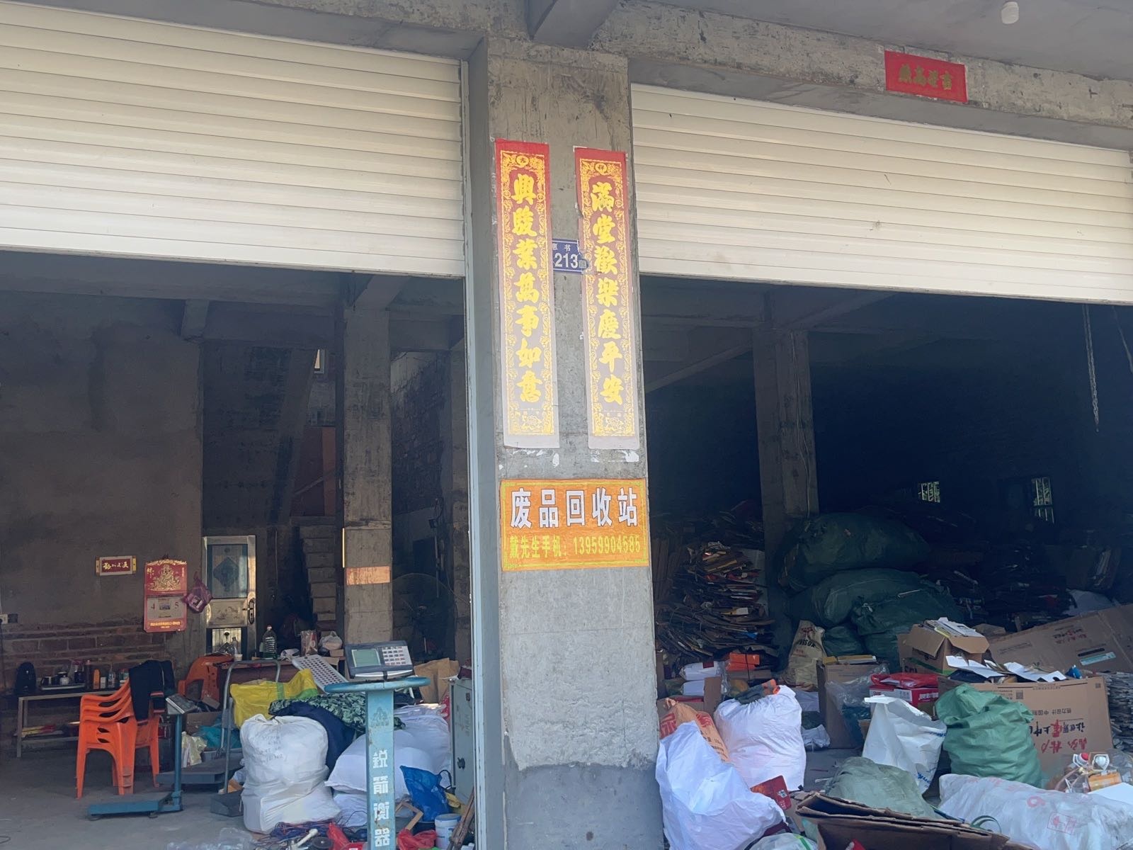 平阿废品回收