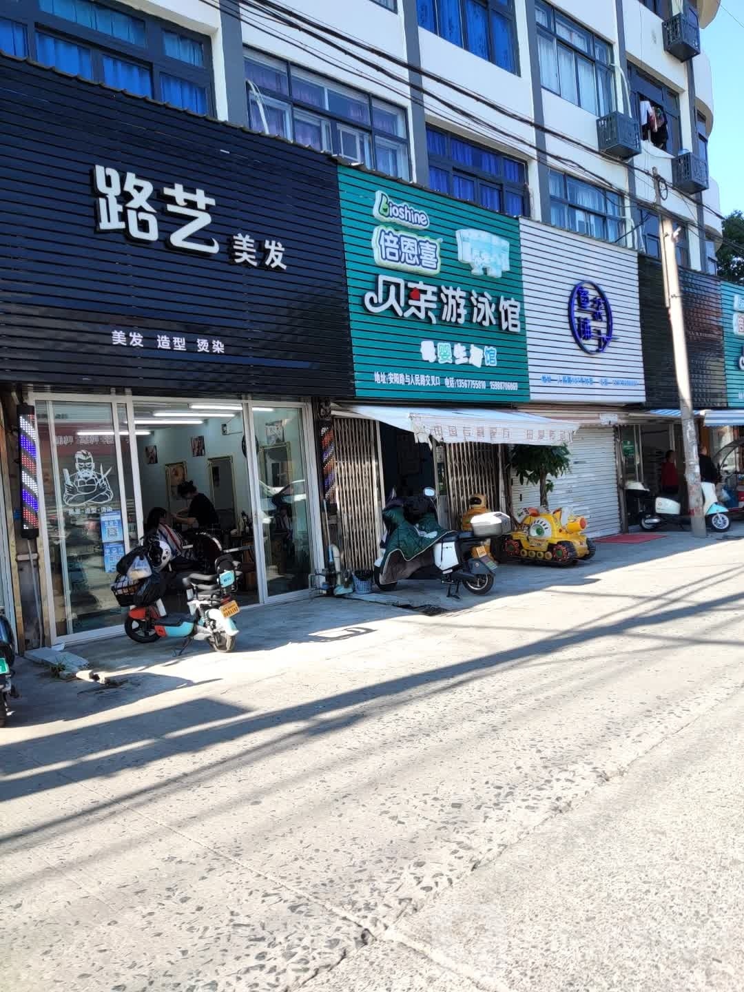 贝亲游泳馆