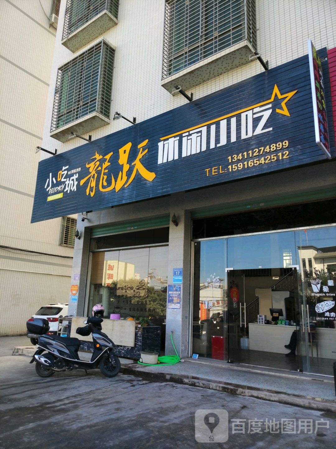 龙跃休闲小吃(炸鸡汉堡)