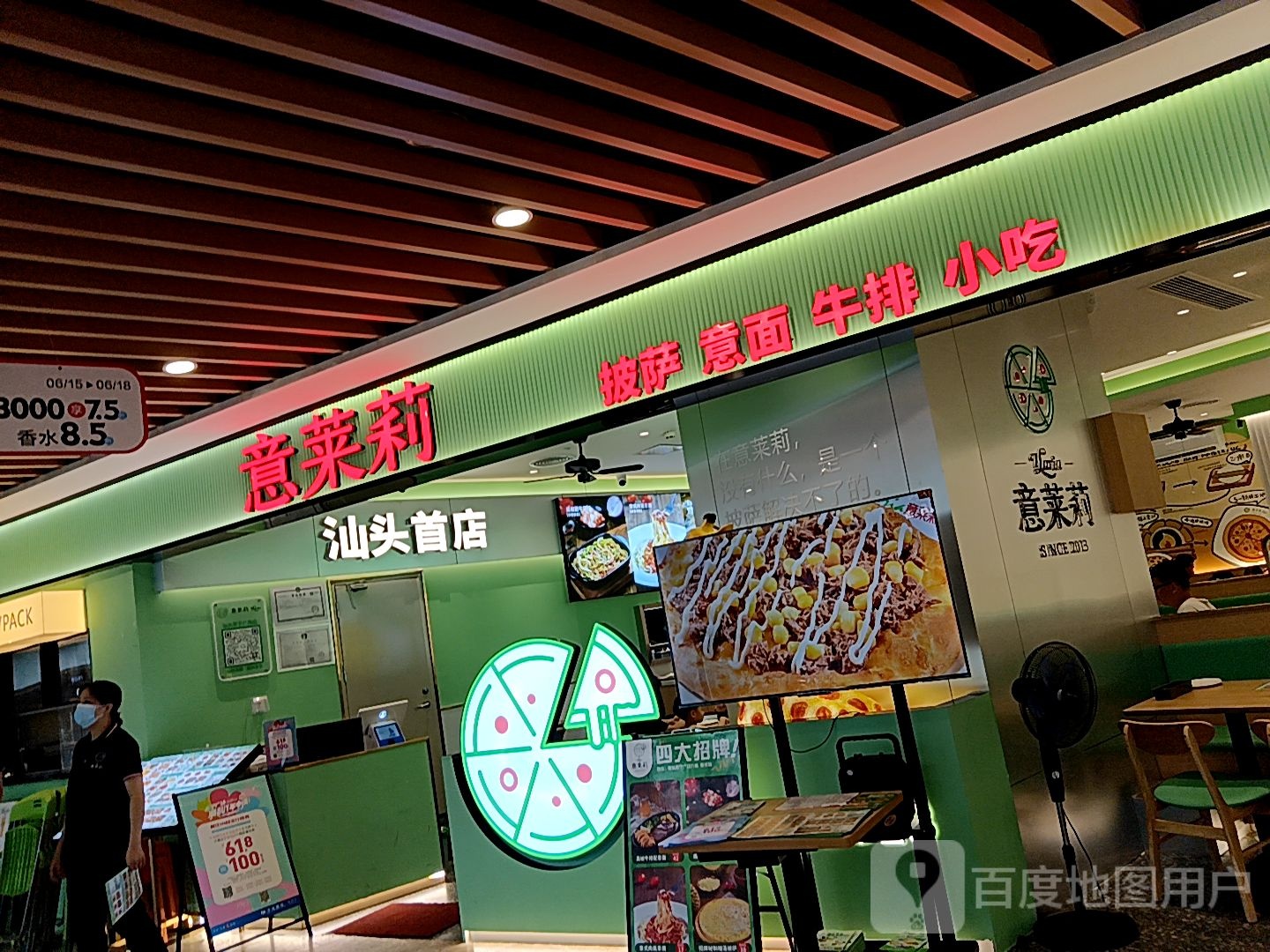 意茉莉(汕头首店)