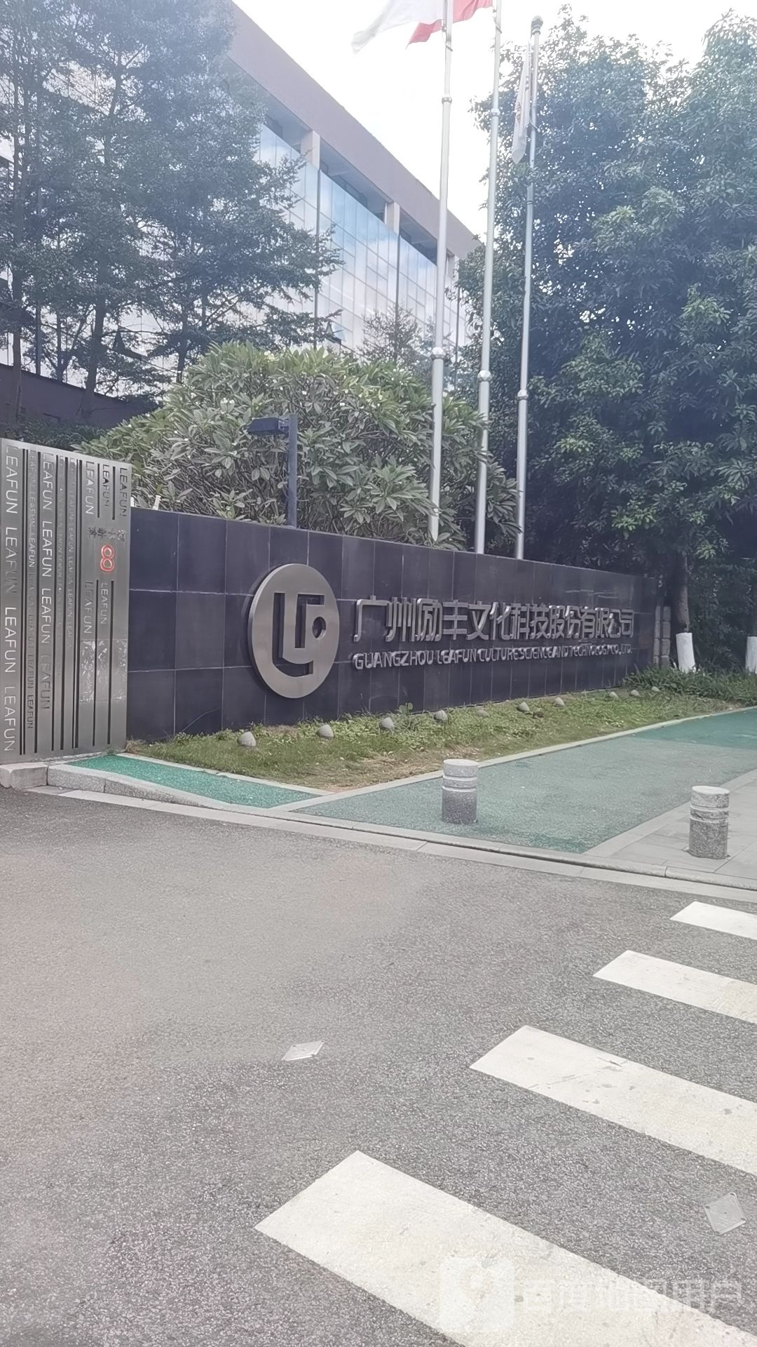 广州励丰文化科技股份有限公司