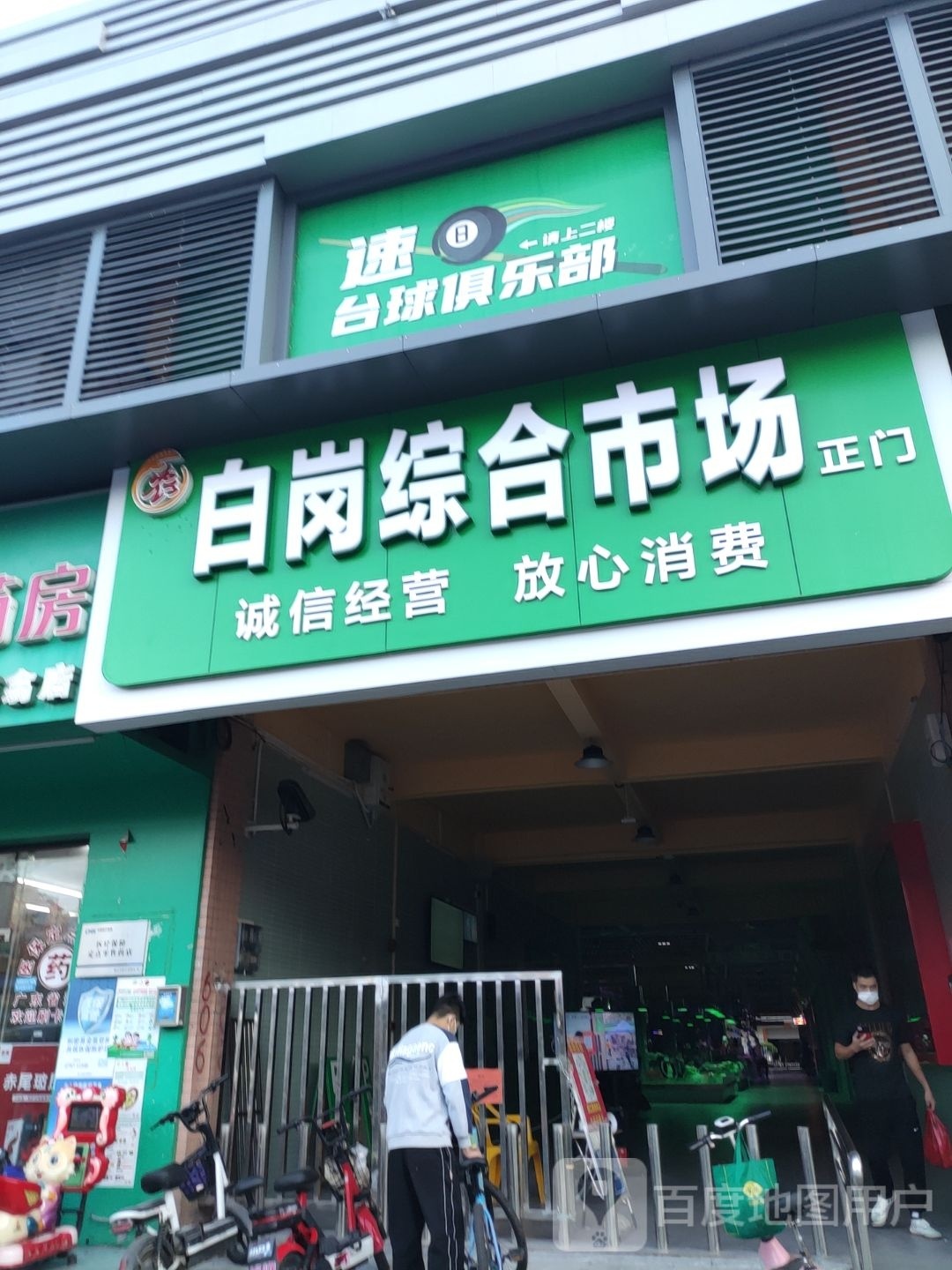 速8台球俱乐部(棠白路点)