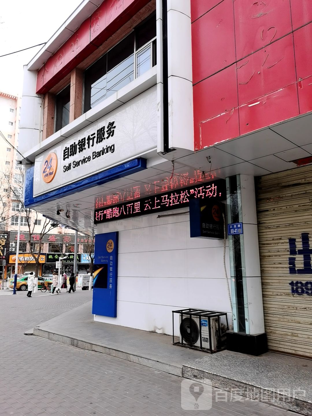 中国建身银行24小时自助银行(小北街)