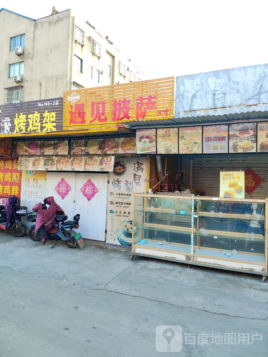 御见披萨(玉泰街店)