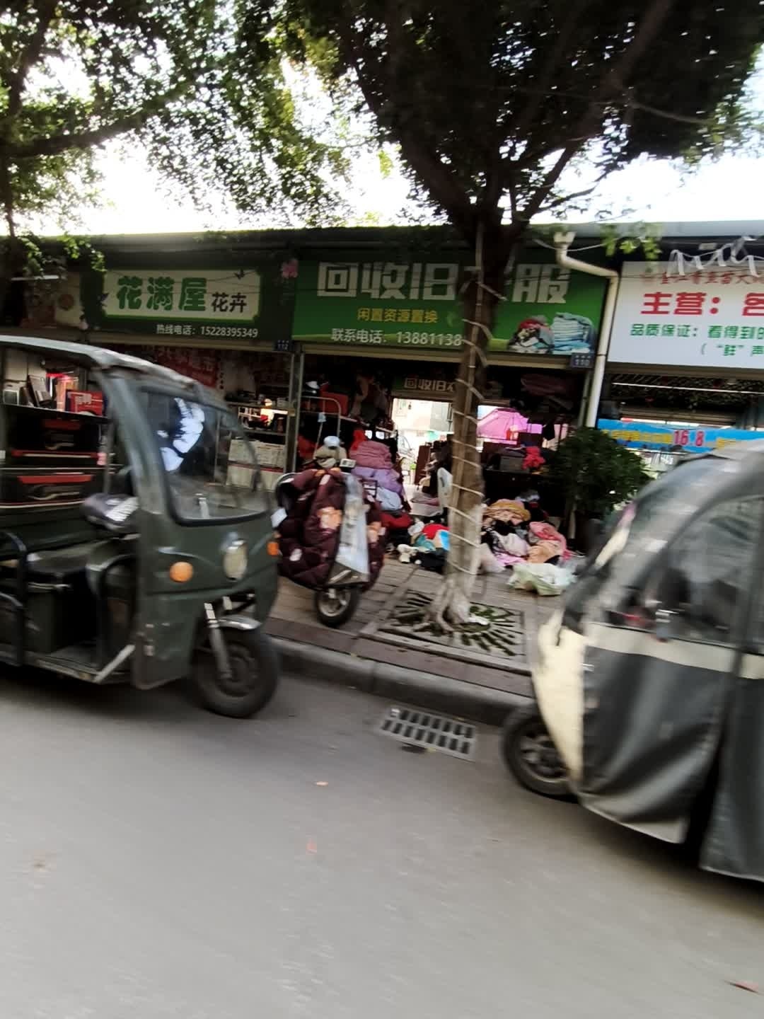 回收旧衣服