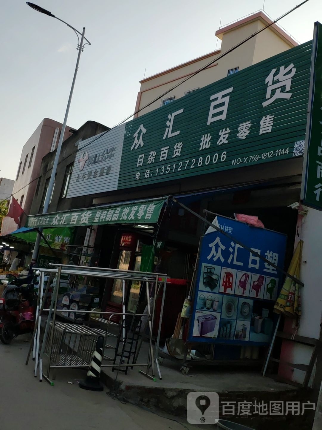 众汇百货