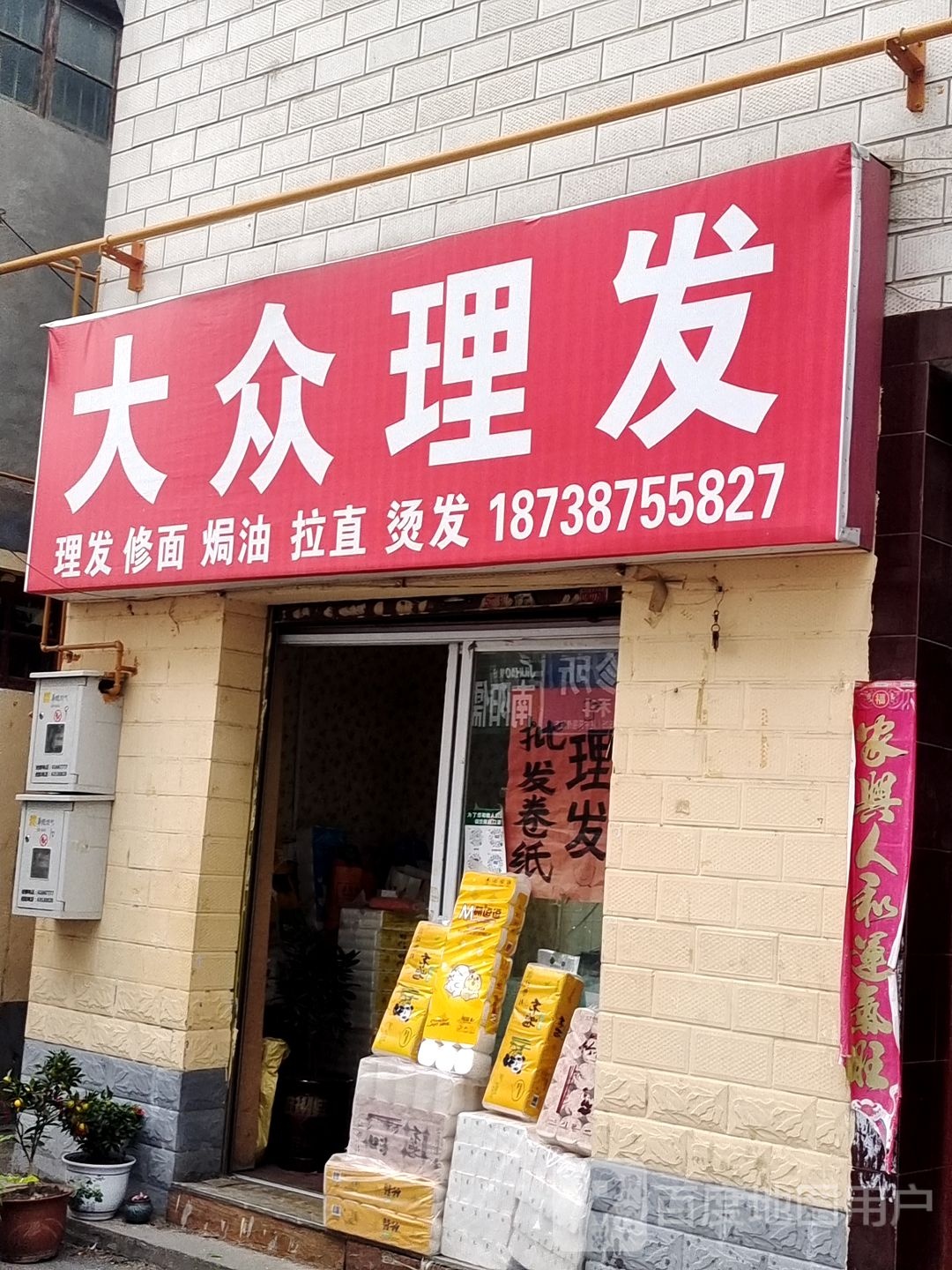 大众理发(西拐街店)