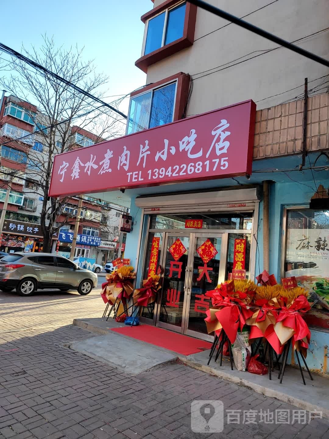 宁鑫水煮肉片小吃店