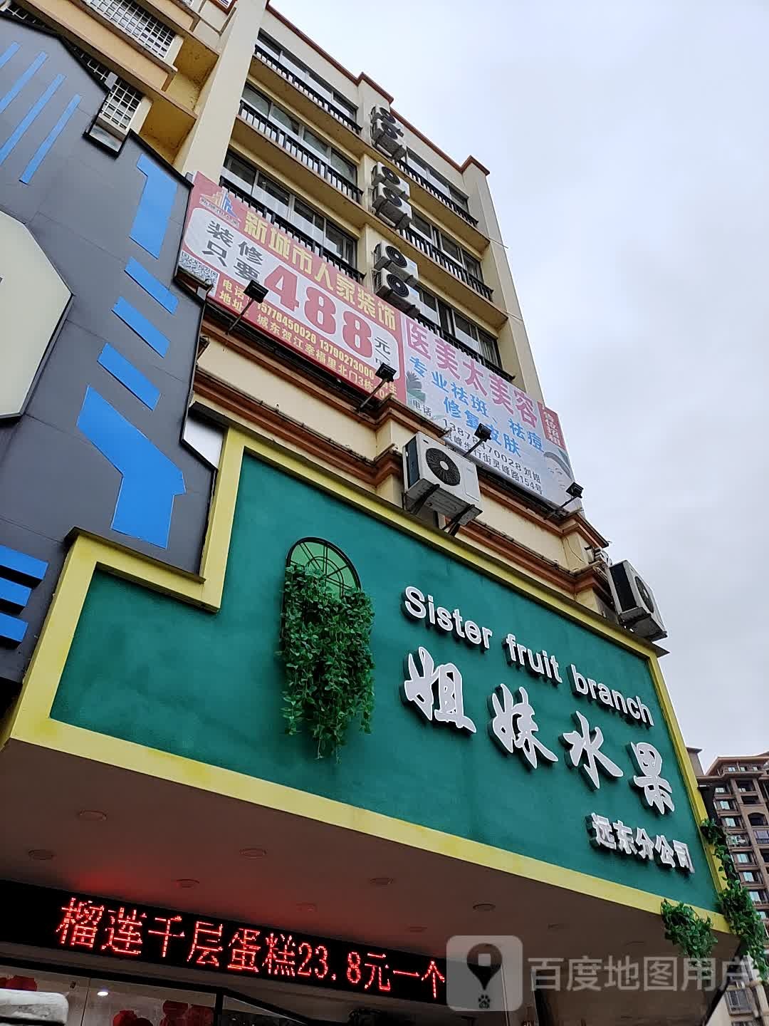 姐妹水果(鞍山西路店)