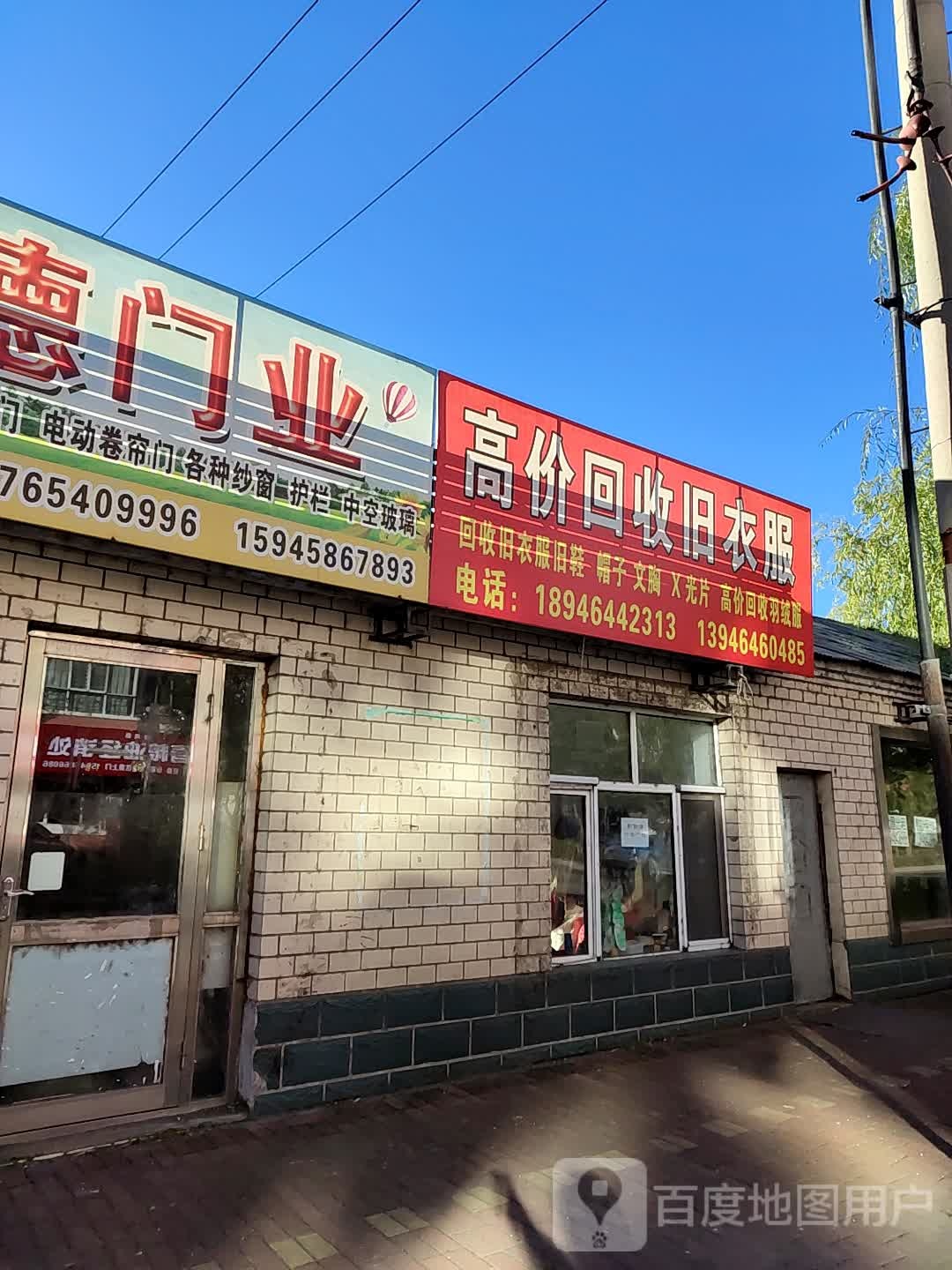 高价回收旧衣服