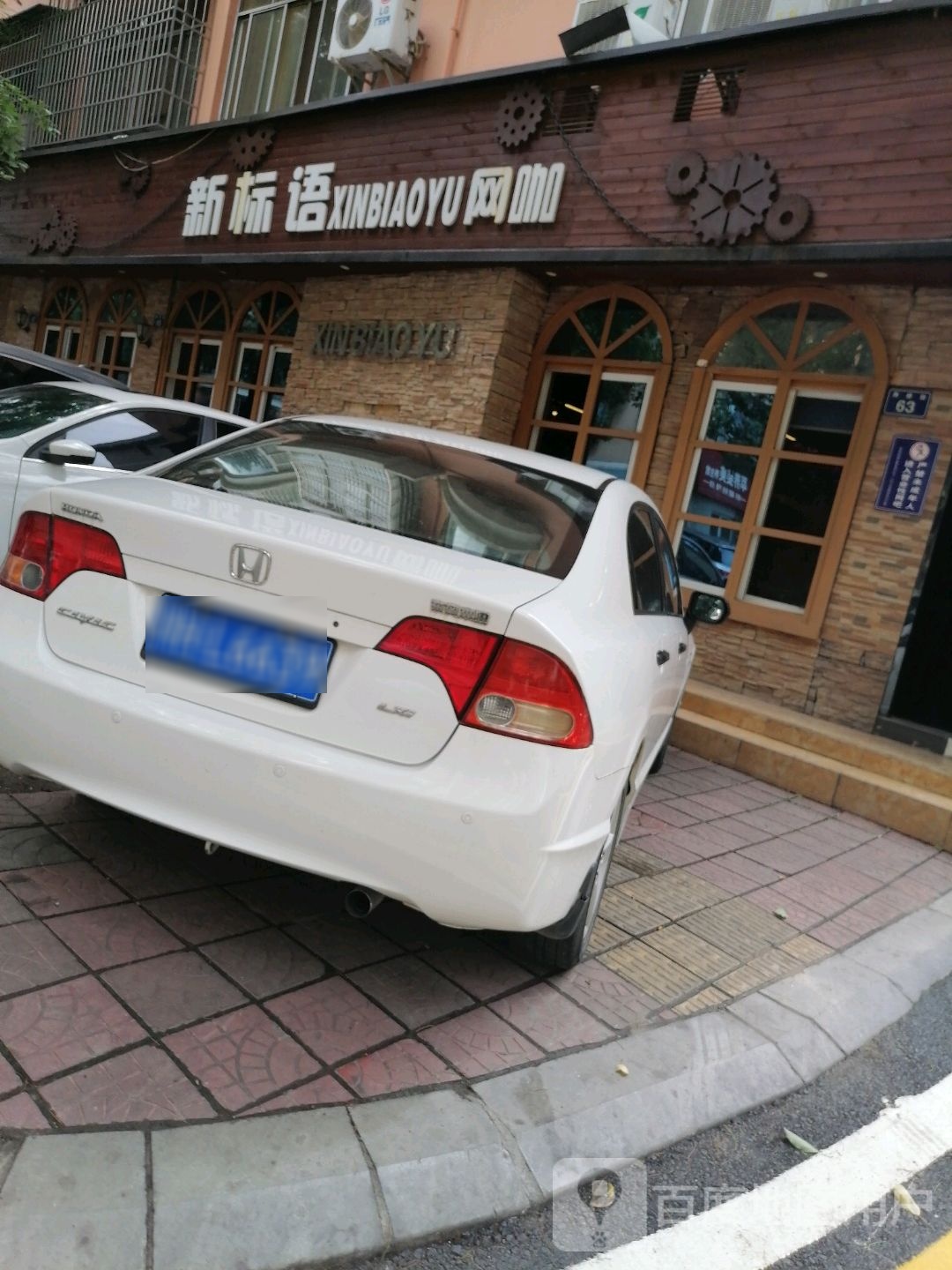 新标语网咖
