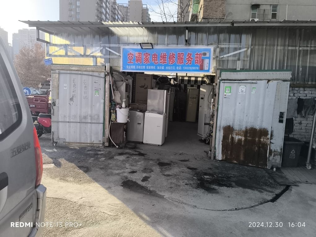 空调家电维修安装服务部
