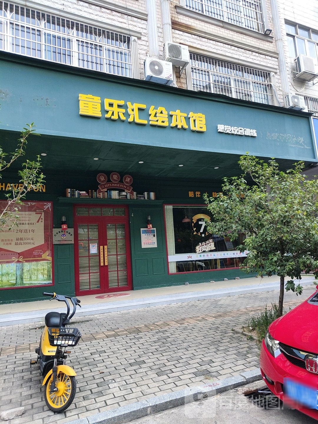 童乐汇绘本馆(香莞路旗舰店)