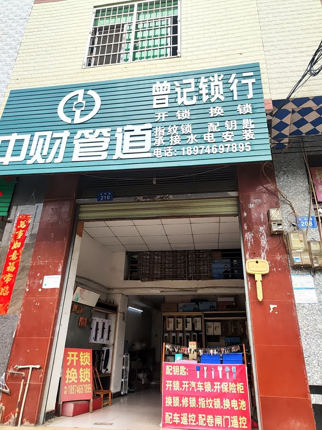 曾记锁行开锁换锁(宁远县店)