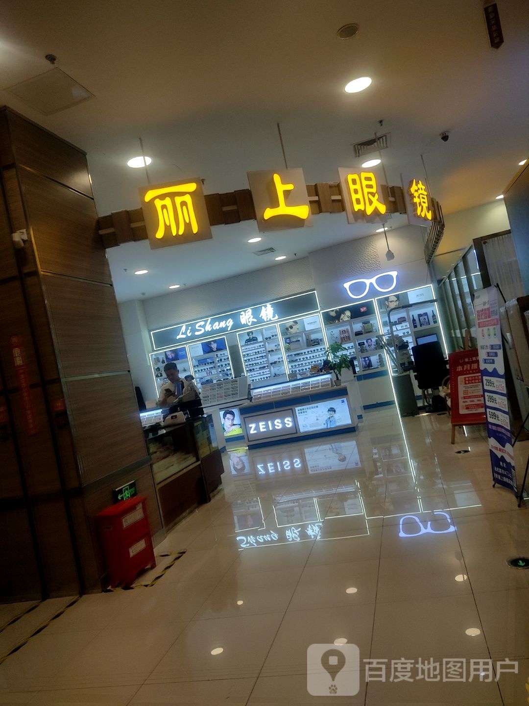 丽上眼睛(苏州新区永旺梦乐城店)