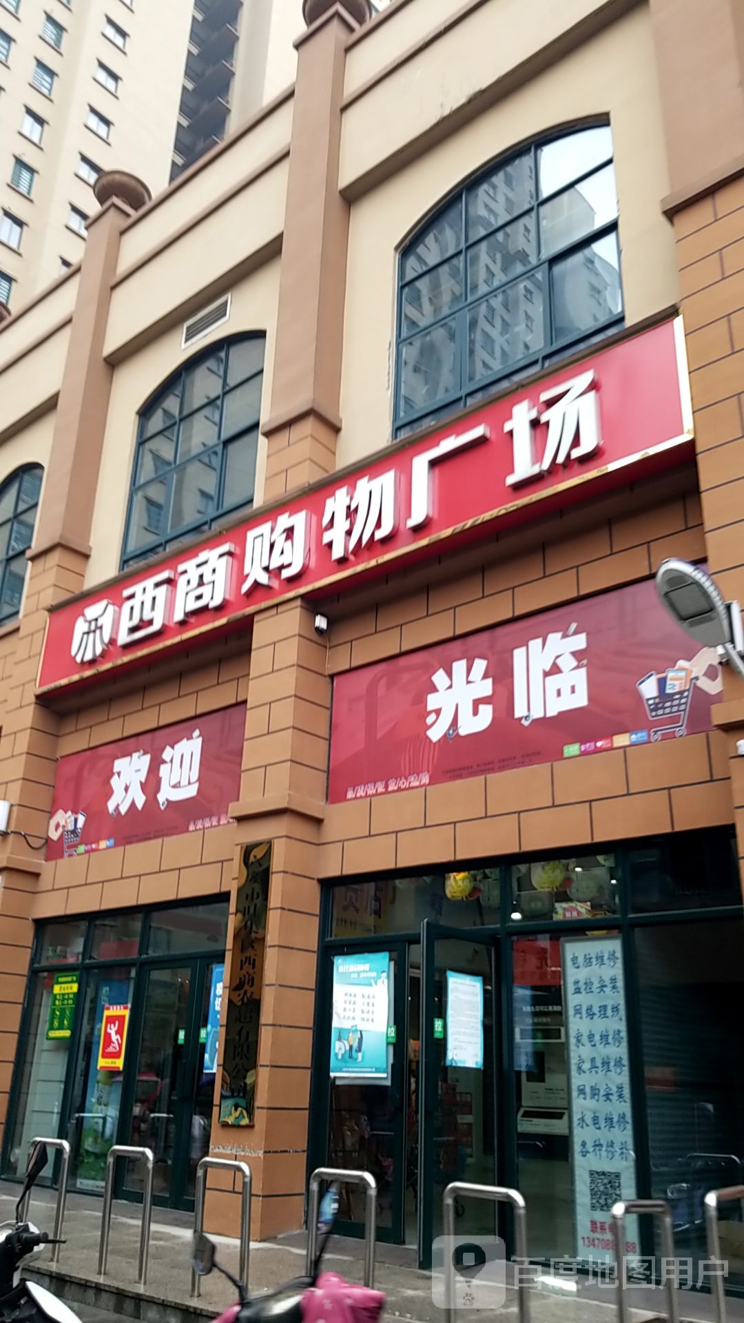 西山购物广场