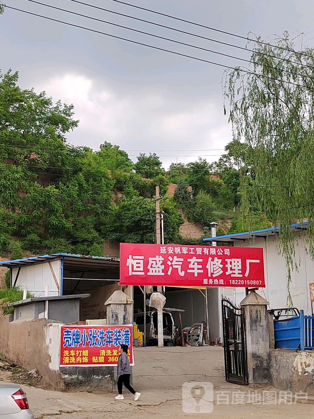 恒胜汽车修理厂