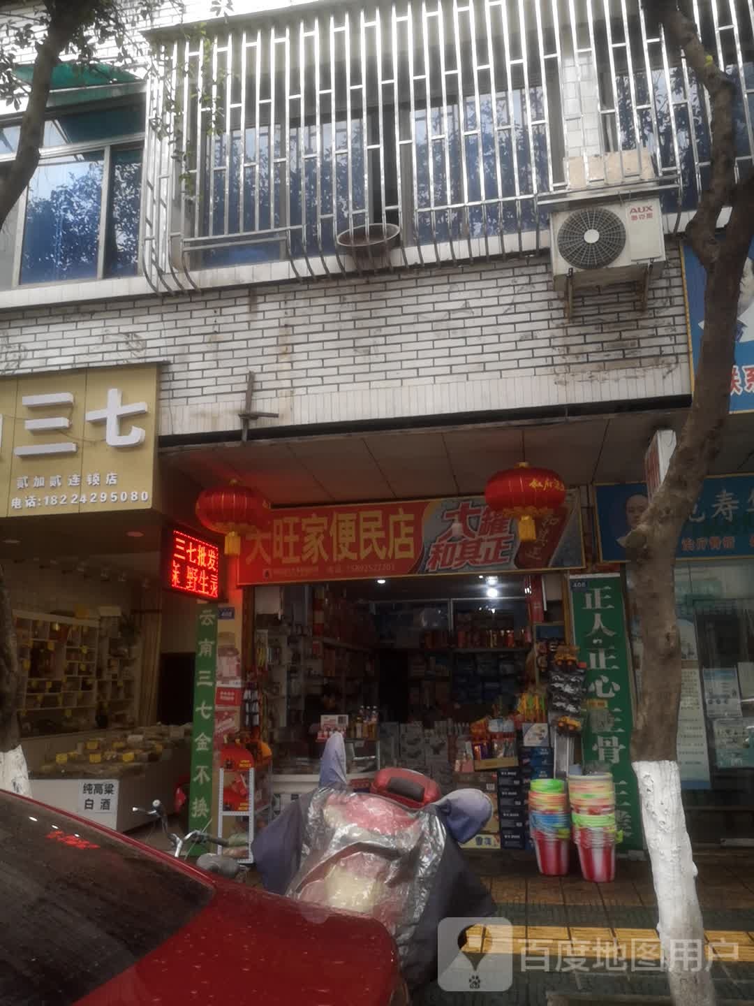 天旺家便民寄店