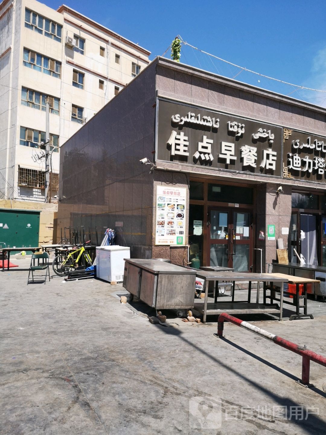 佳点早餐店