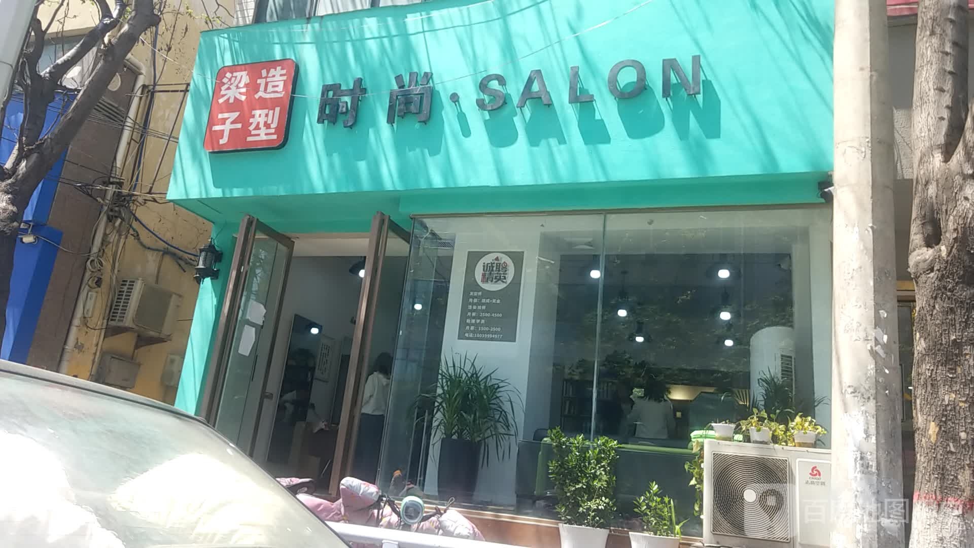 梁子造型度时尚SALON