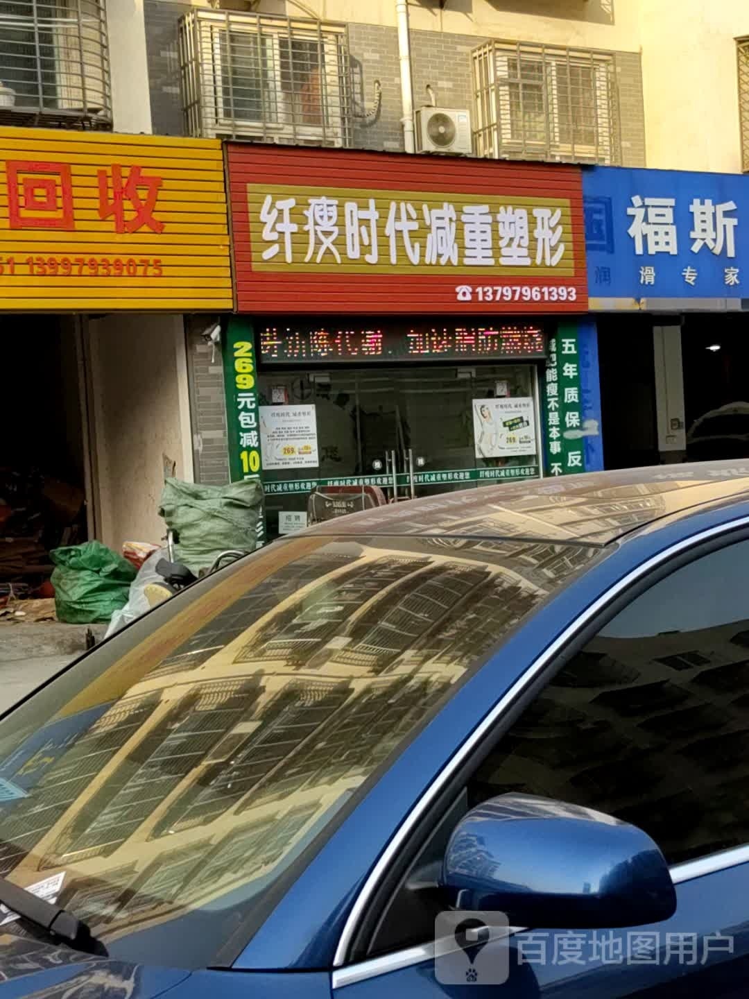 纤瘦时带减重塑形(荆门店)