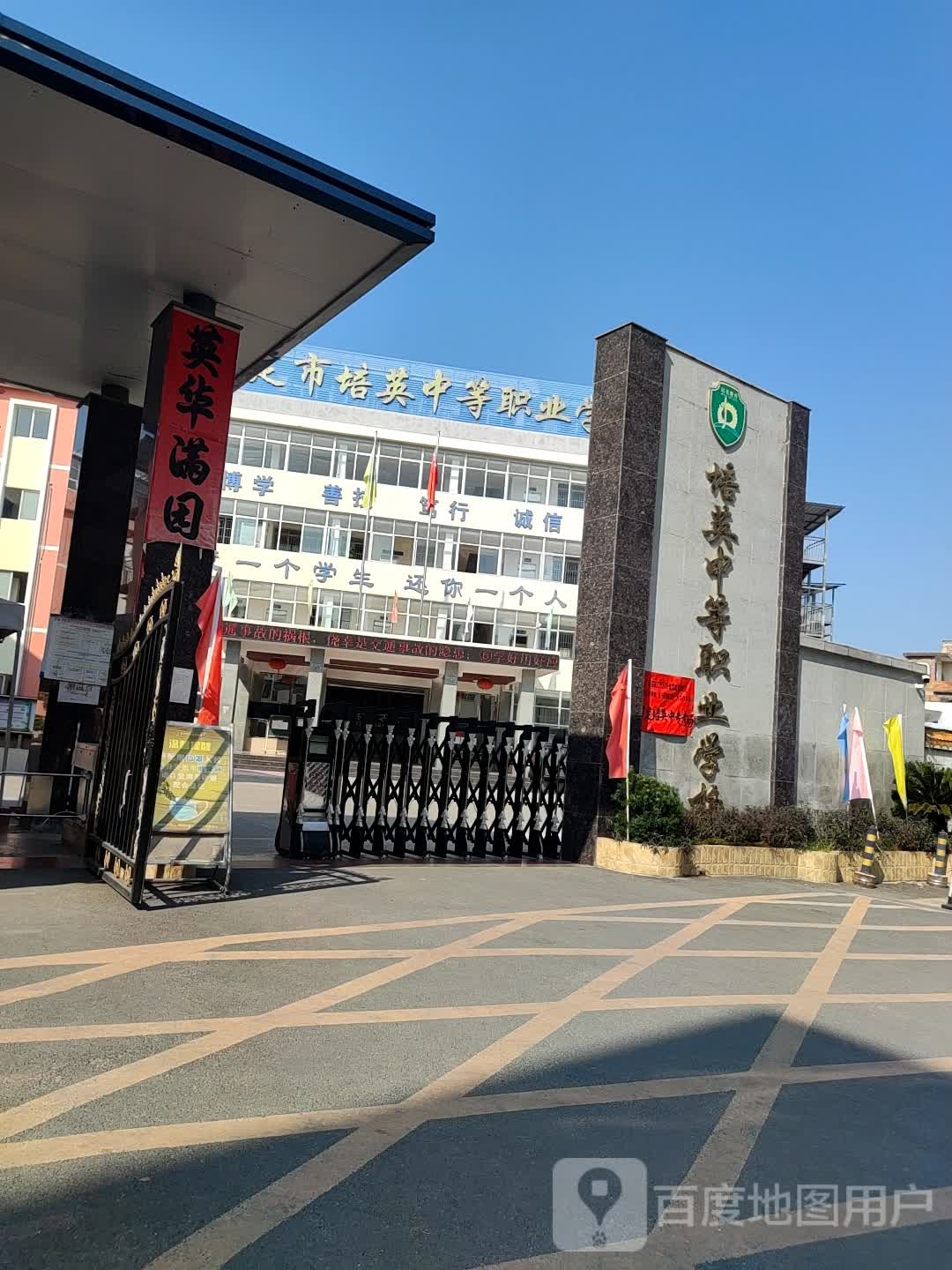 罗定市培英中等职业学校