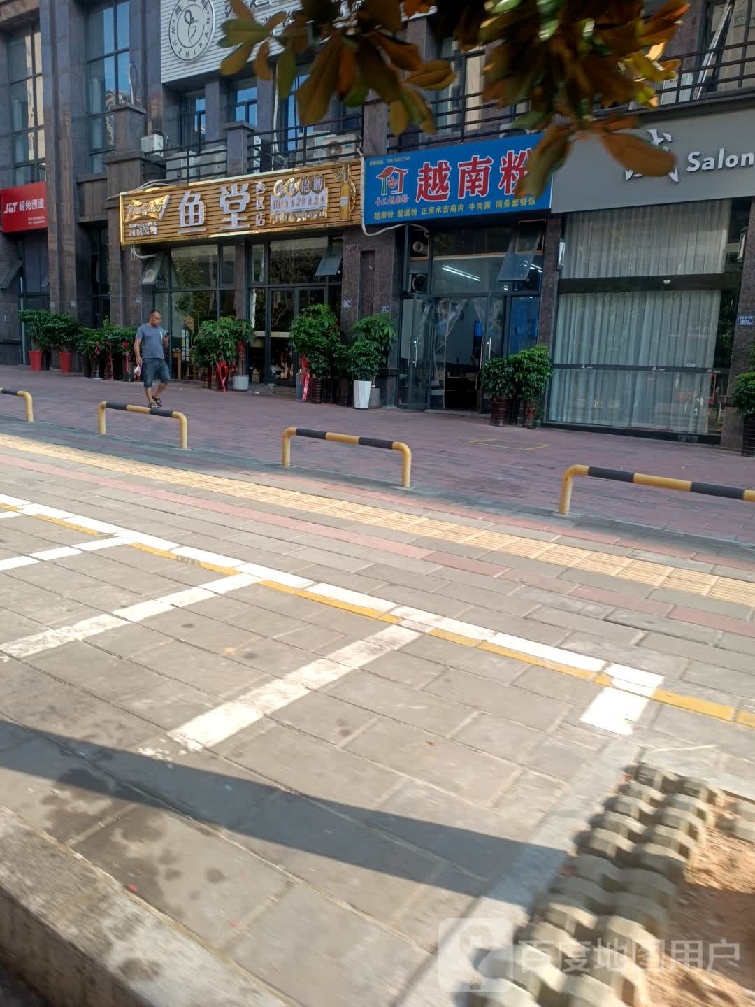 鱼堂(西区店)