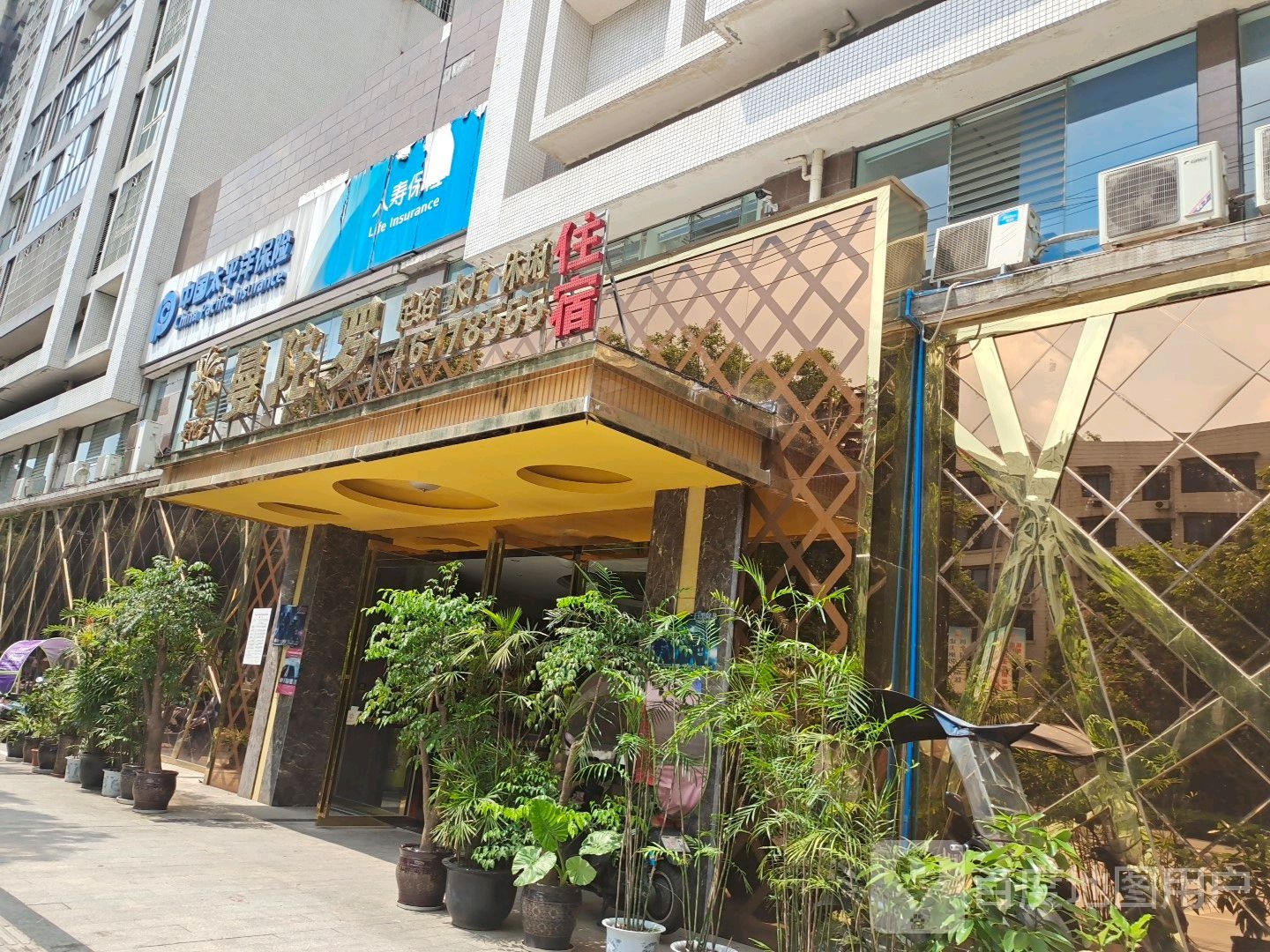 荣昌曼陀罗闲步道会馆(天长金座店)