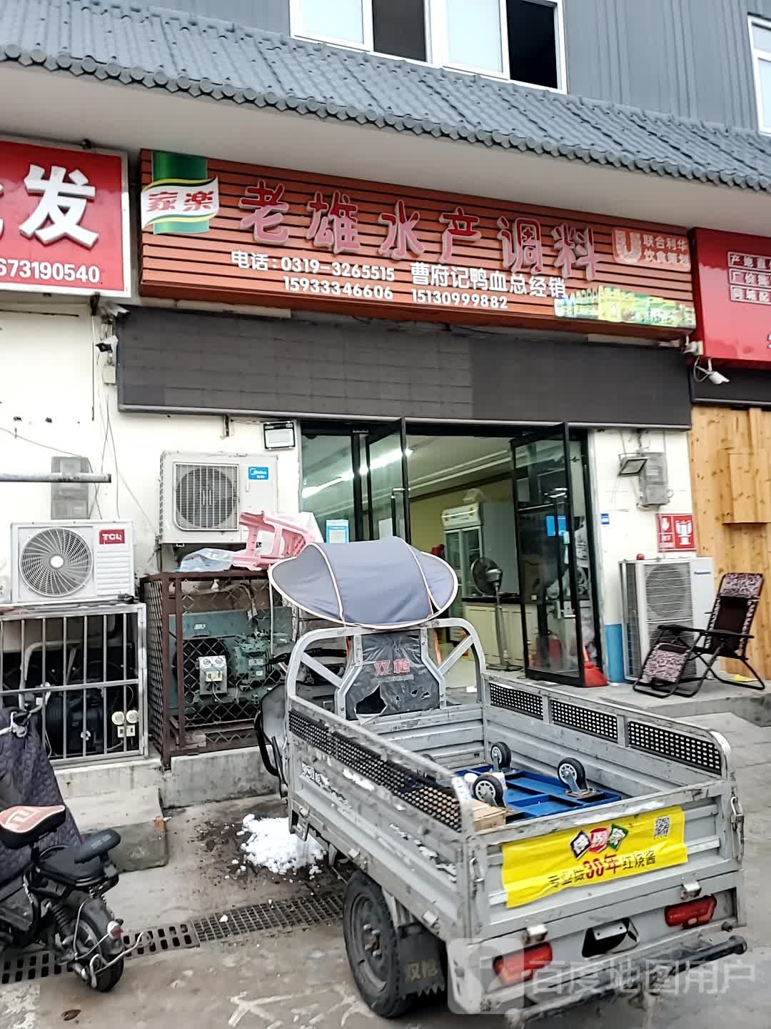 老雄水产调味