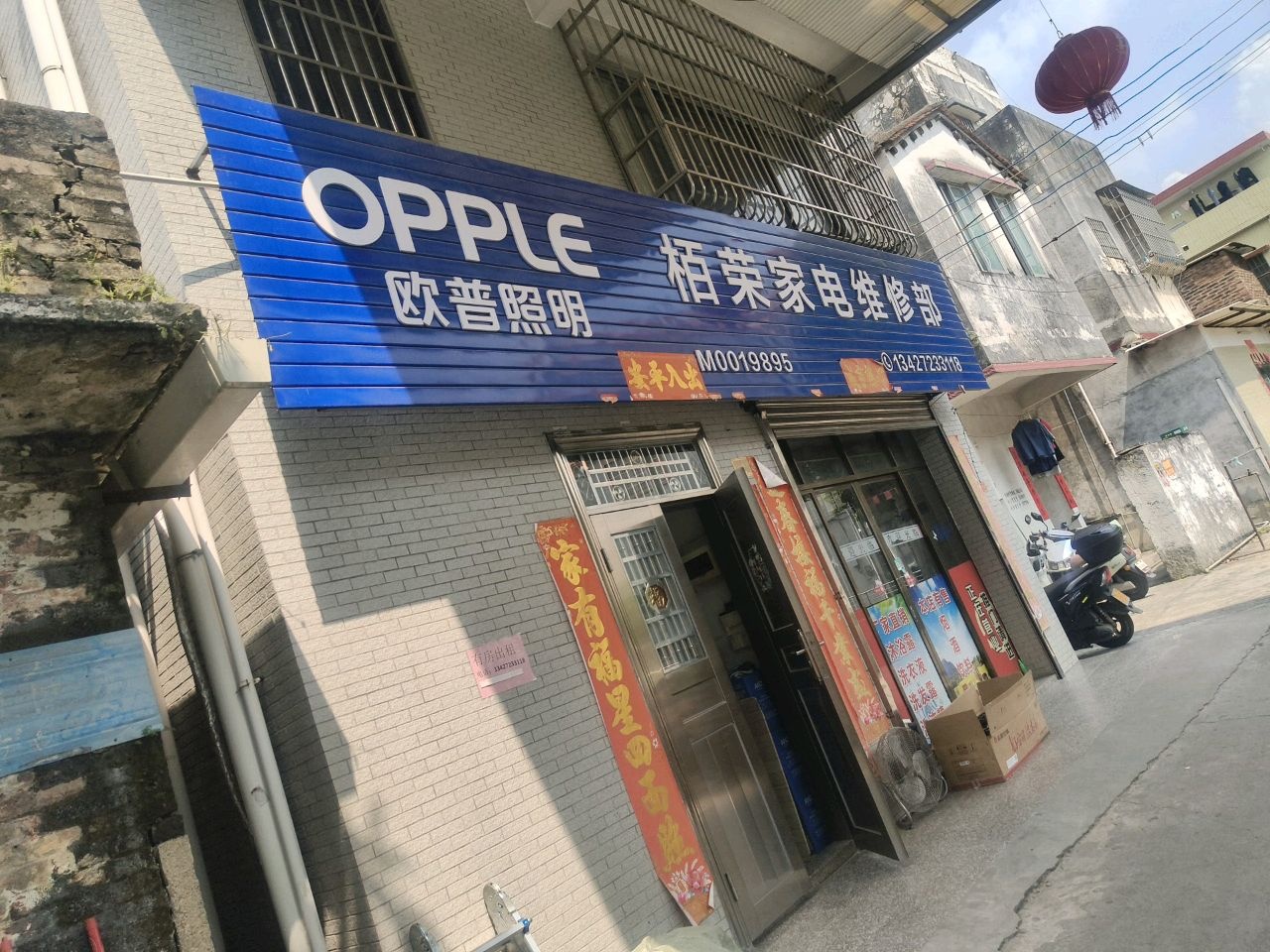 栢荣家电维修部