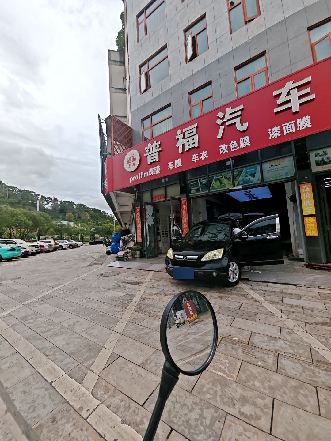 普福汽车服务