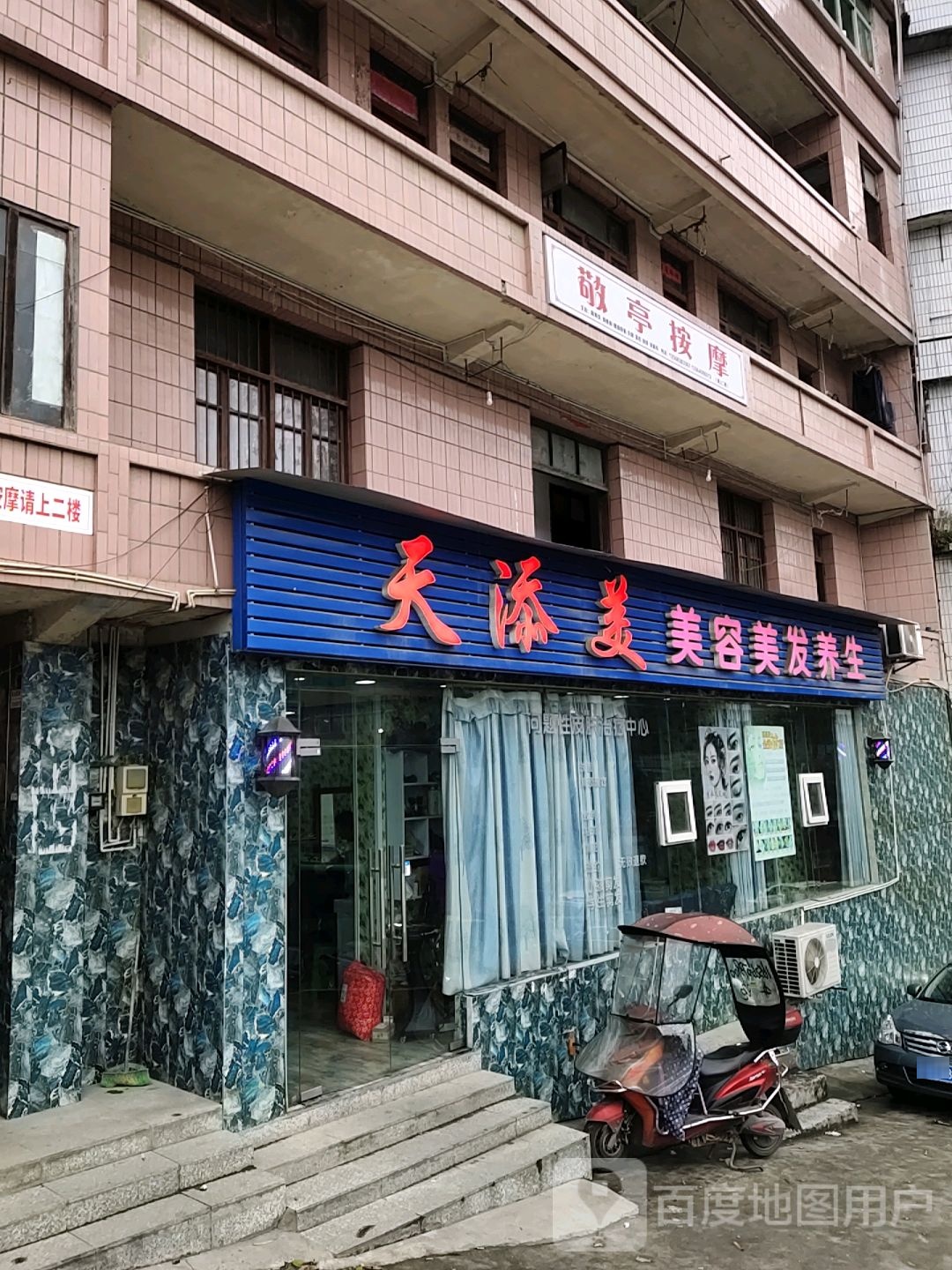 敬亭店按