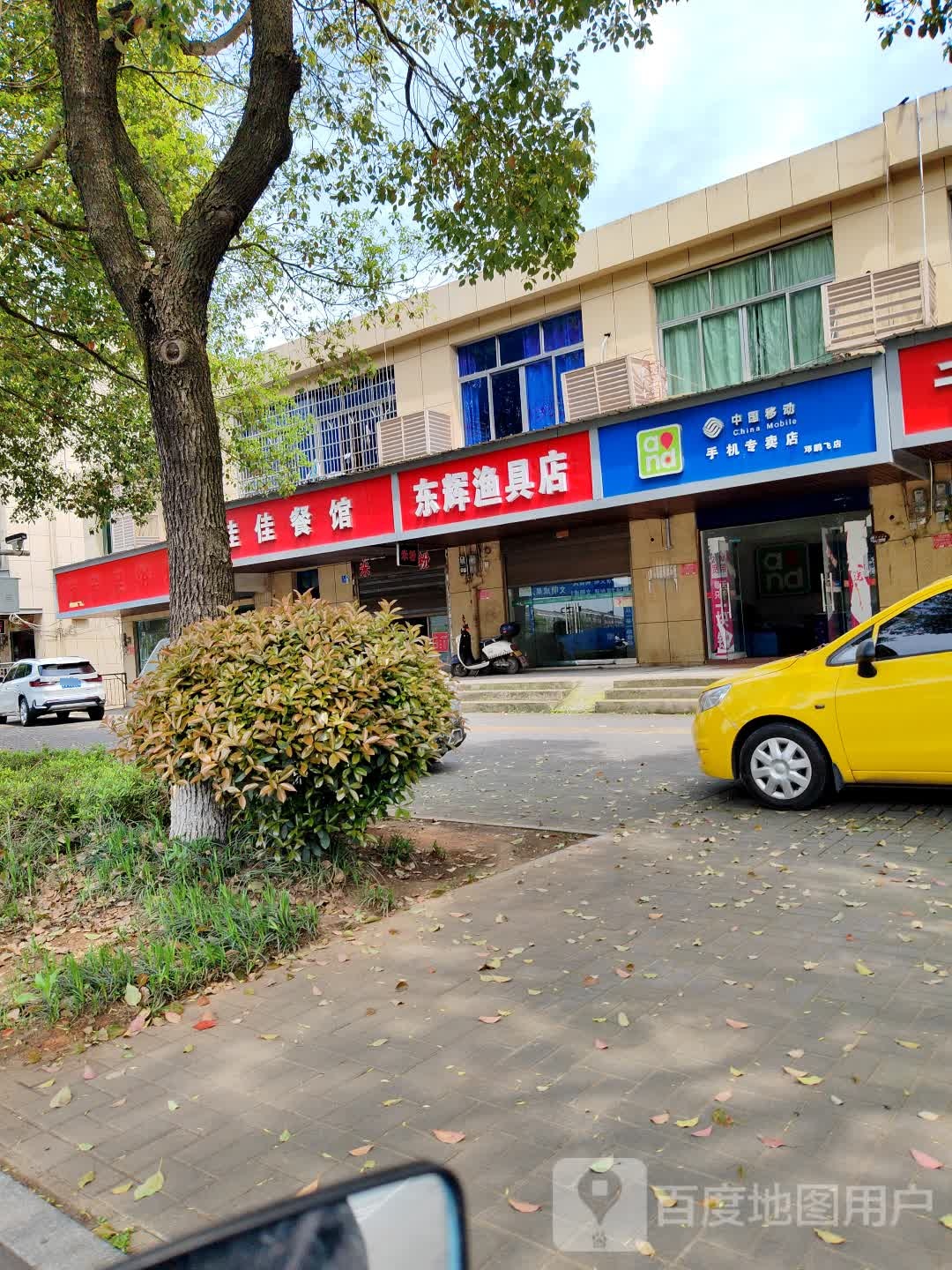 东辉渔具店