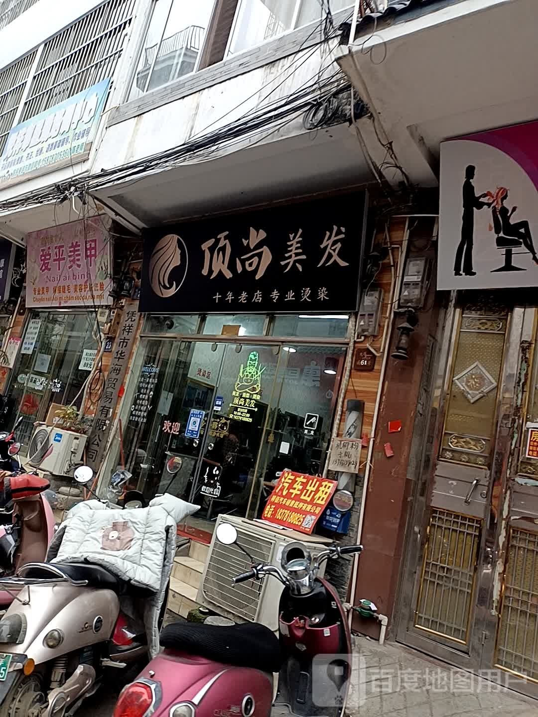 爱平美甲