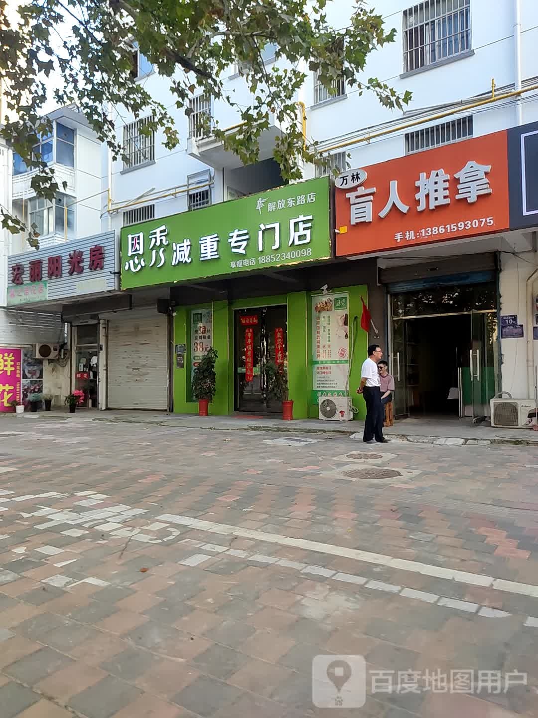 万林盲行推拿