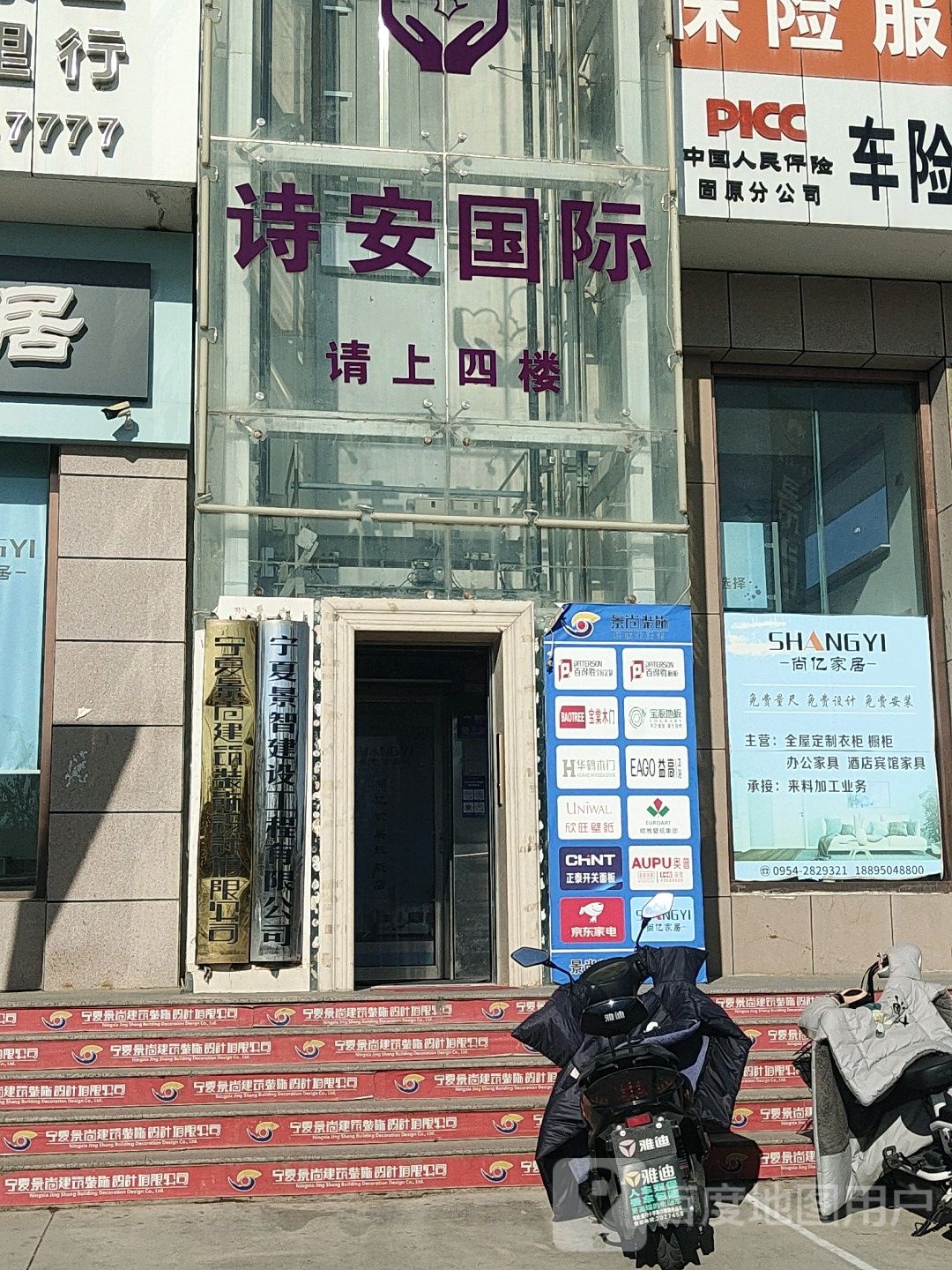 诗安国际母婴会所(浙商国际家居建材城店)