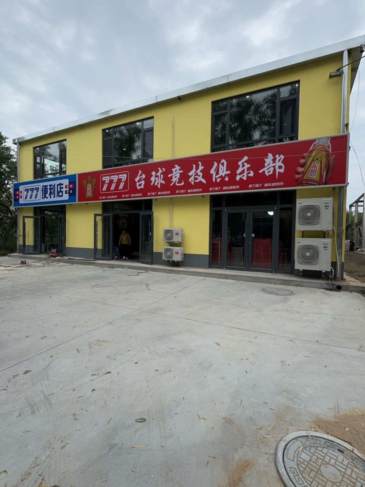 777台球俱乐部