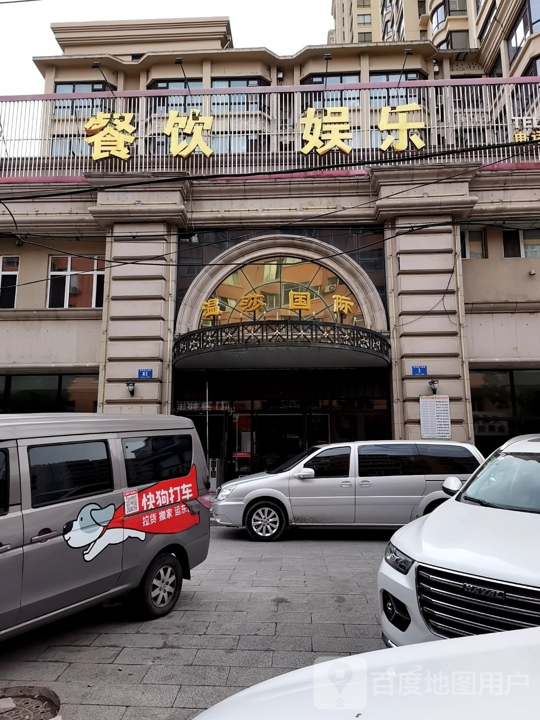洗浴汗蒸