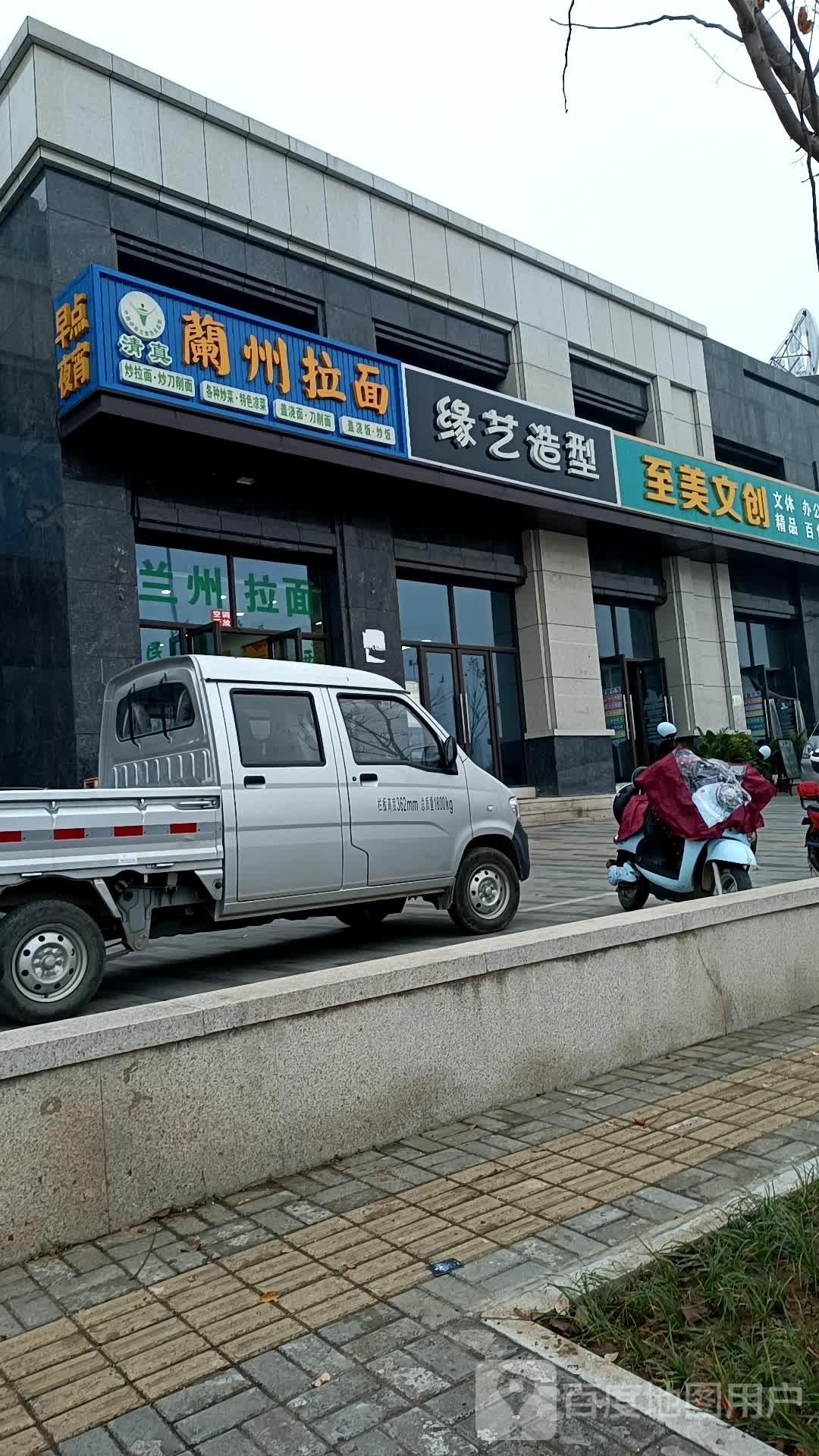 清真兰州拉面(新八中店)