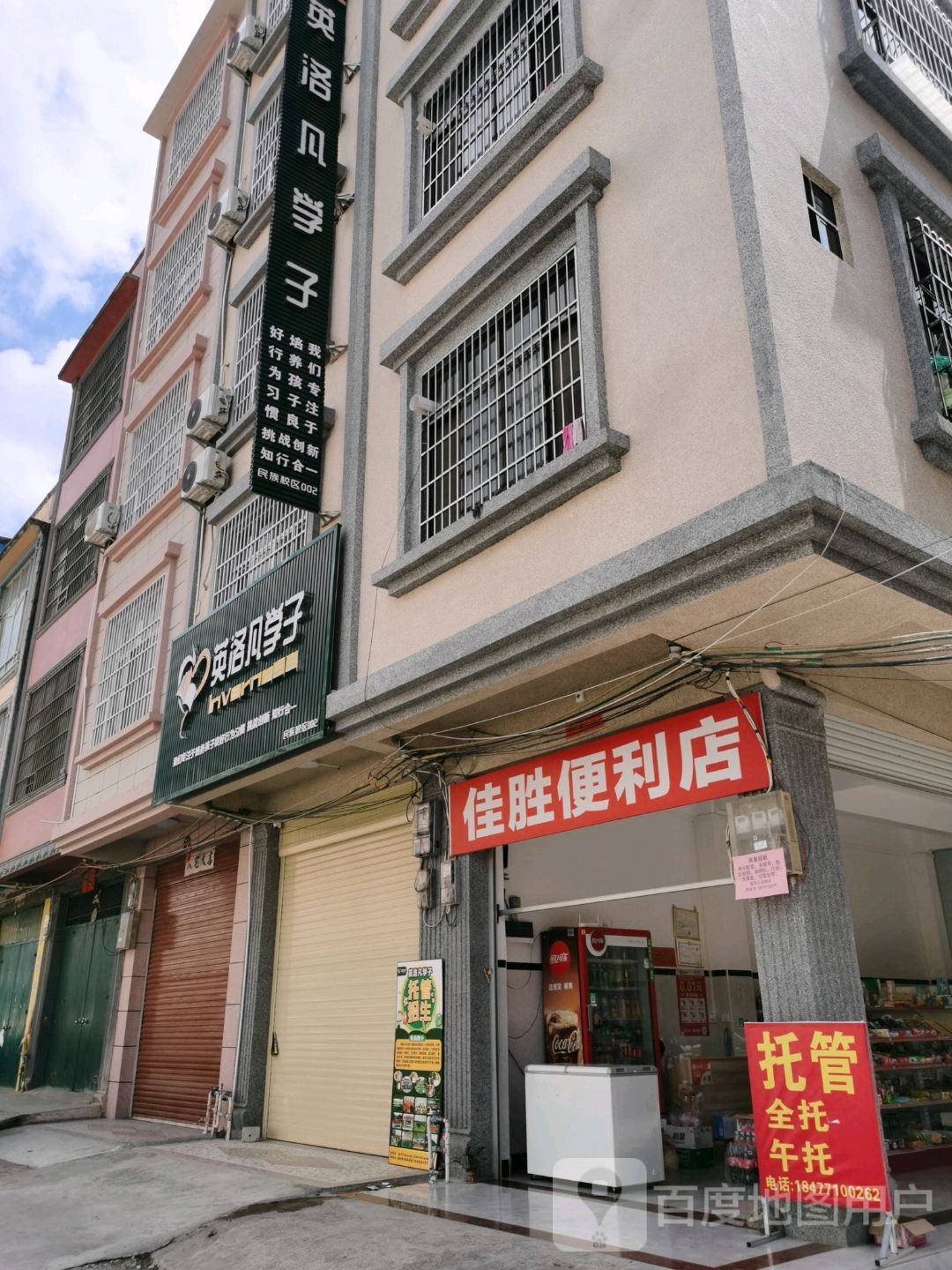 佳胜便利店(天福路店)