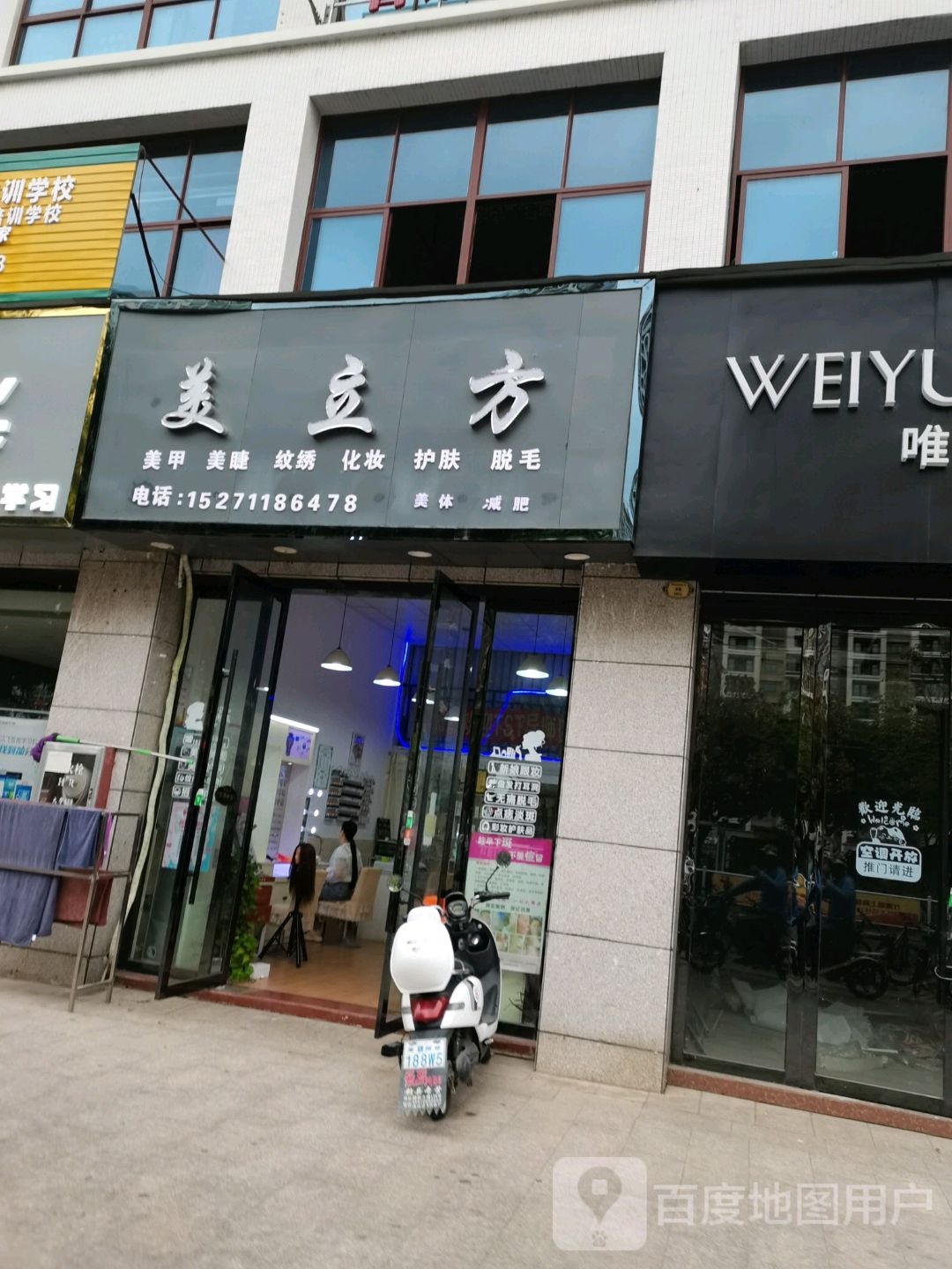 美立方(城南大道店)
