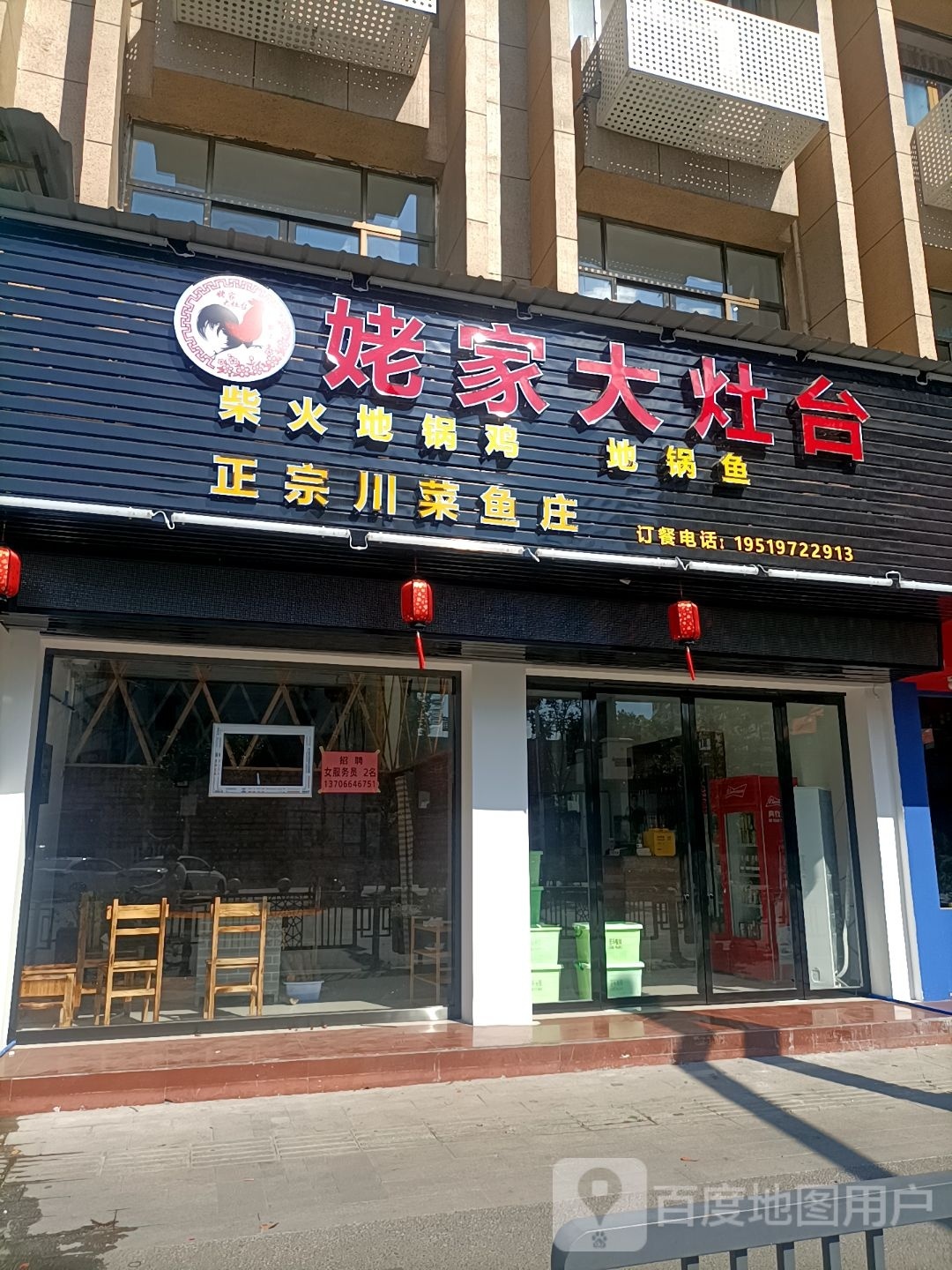 姥姥大灶台(富民北路店)