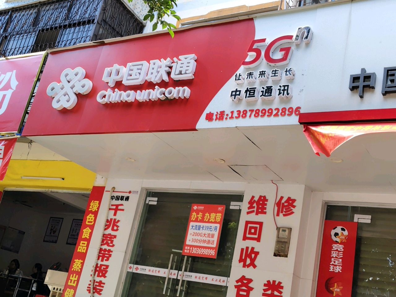 中国联通(北海市海宁住宅小区店)