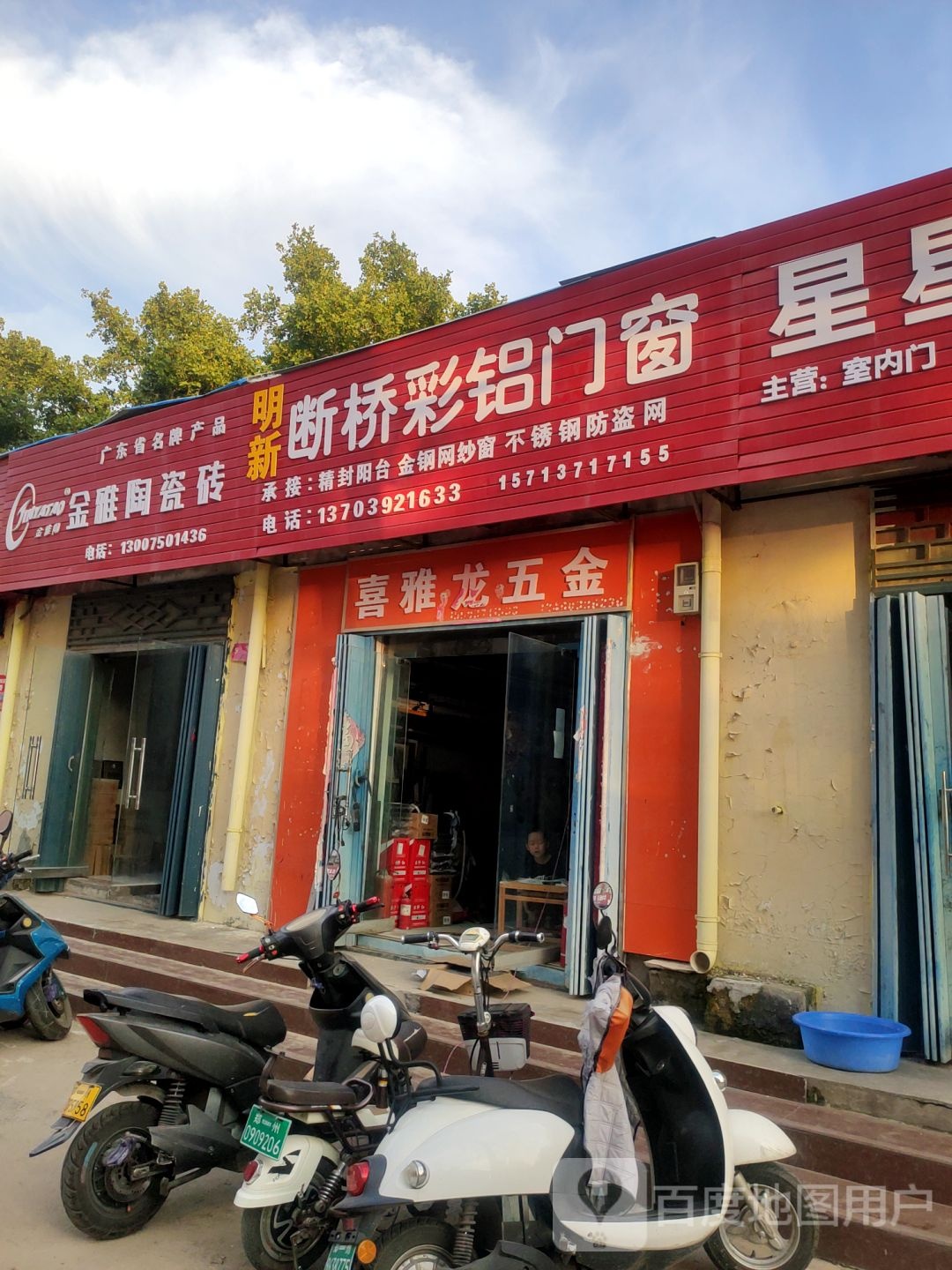 金雅陶瓷砖(群办路店)