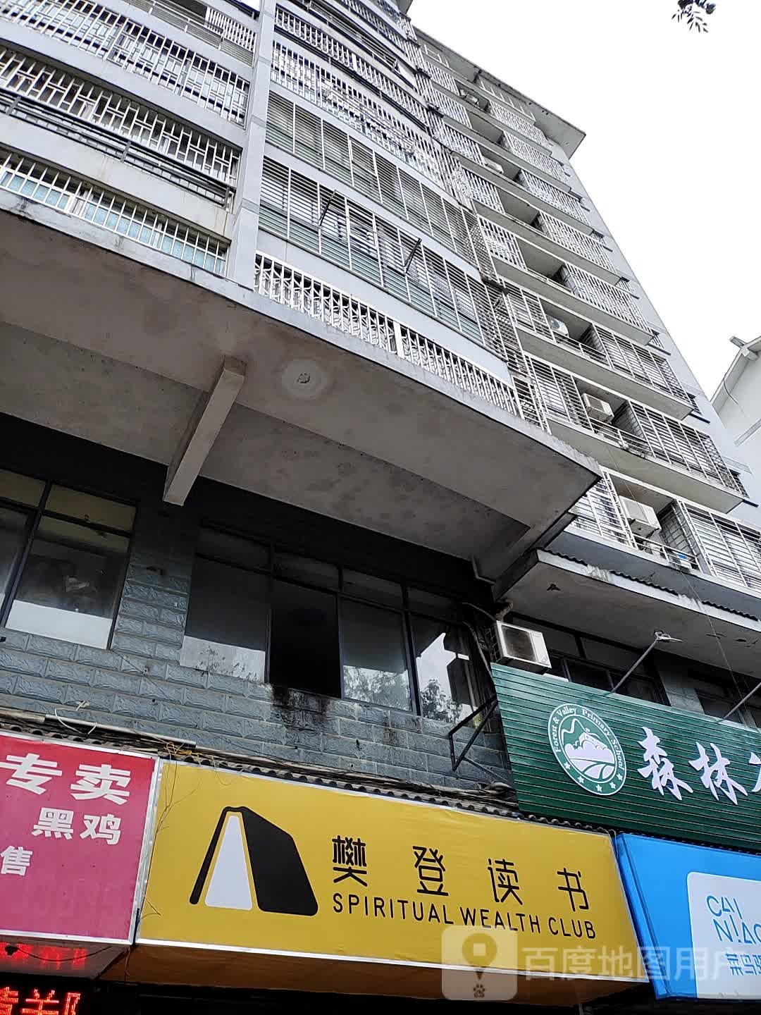 樊登读书(七星路三巷店)